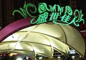 南宁市那个真空ktv陪酒玩的开-英皇国际KTV消费价格点评